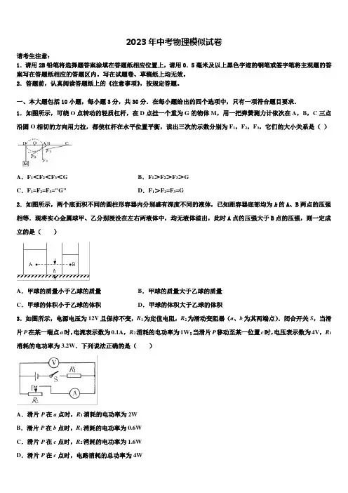 2022-2023学年浙江省嘉兴市秀洲区重点名校中考物理最后一模试卷含解析