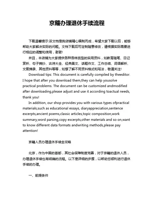 京籍办理退休手续流程