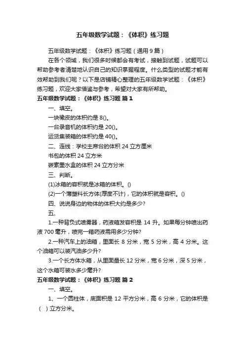 五年级数学试题：《体积》练习题