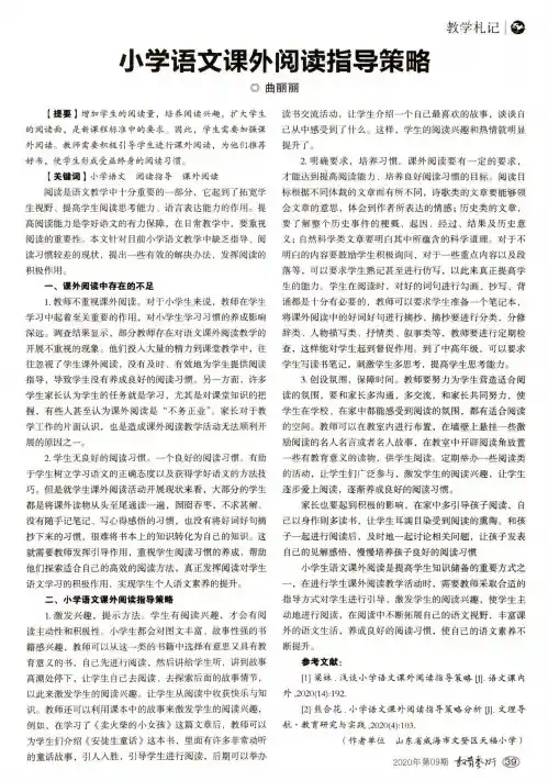 小学语文课外阅读指导策略