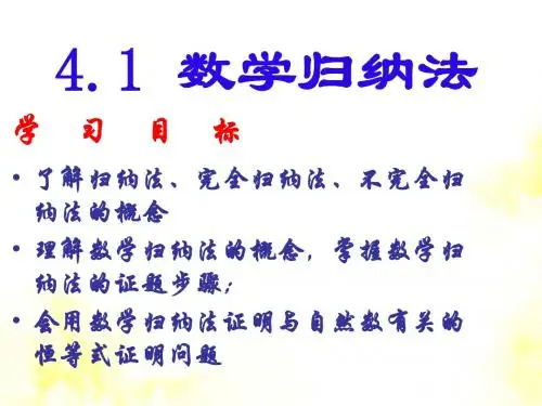 数学归纳法