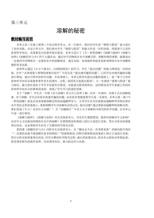 大象版小学科学三年级上册第三单元《认识溶解》教材解读