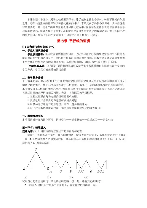 2021年同课异构市级比赛《三角形的内角和定理》一等奖教案 (1)
