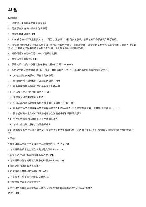 马哲——精选推荐