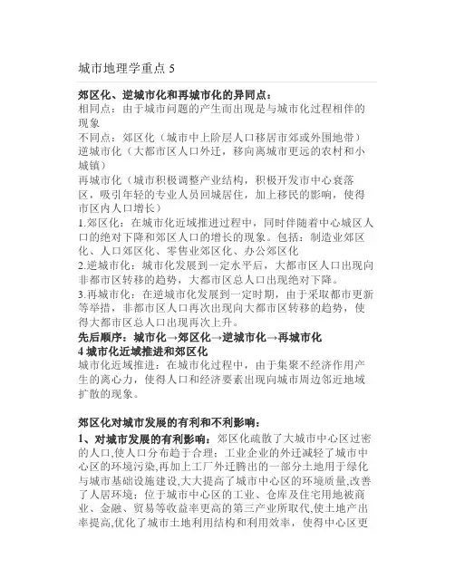 城市地理学重点5