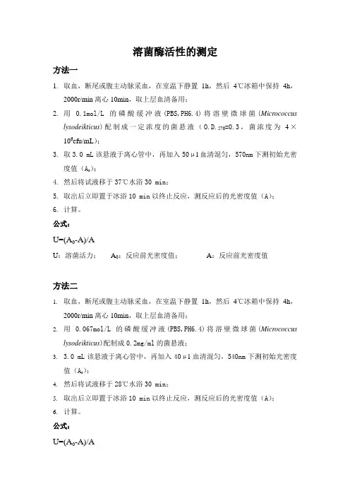 溶菌酶活性的测定