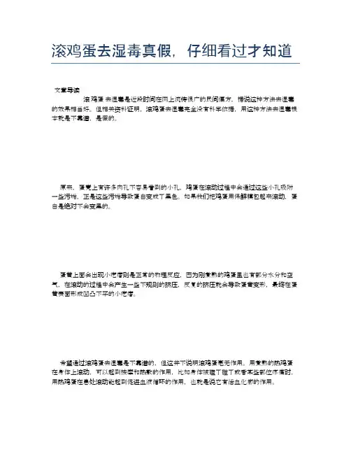 滚鸡蛋去湿毒真假,仔细看过才知道【新知识】