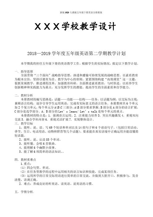 新版PEP人教版五年级下册英语全册教案