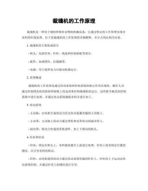 裁缝机的工作原理
