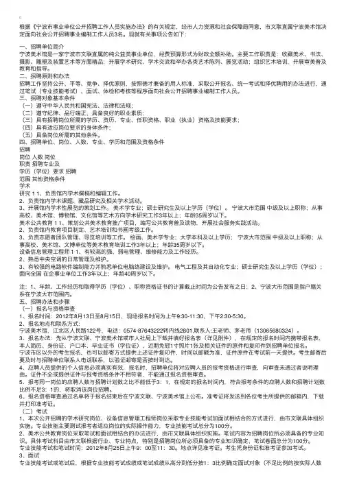 宁波市文联直属事业单位公开招聘工作人员公告