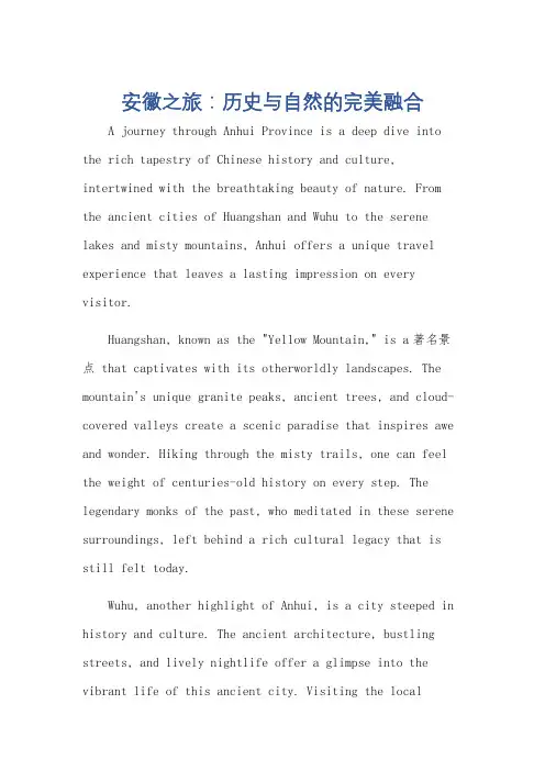 最令人印象深刻的安徽旅行英语作文