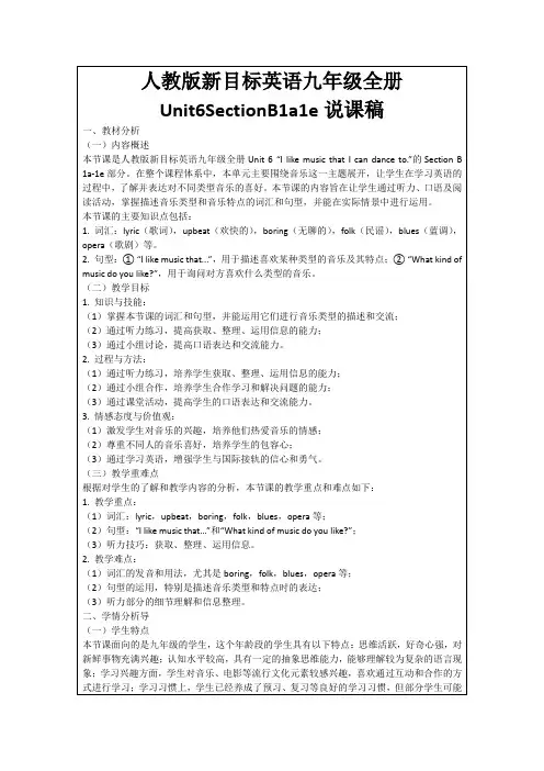 人教版新目标英语九年级全册Unit6SectionB1a1e说课稿