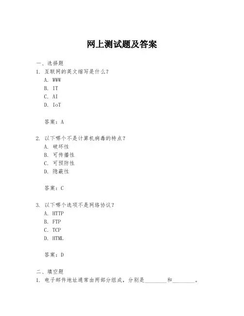 网上测试题及答案