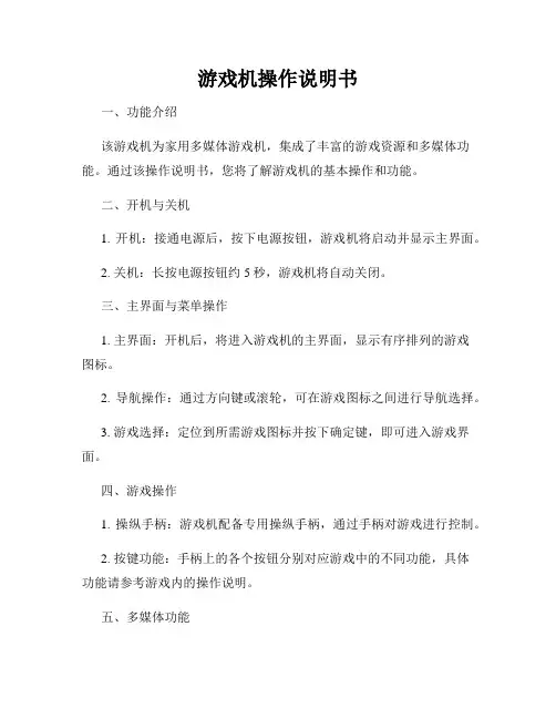 游戏机操作说明书