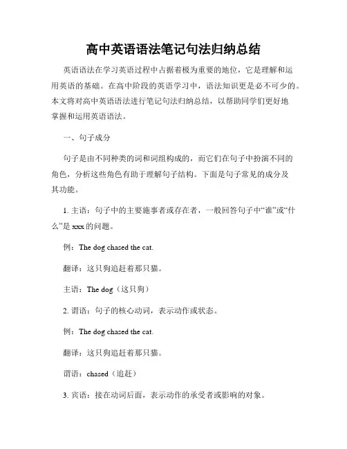 高中英语语法笔记句法归纳总结