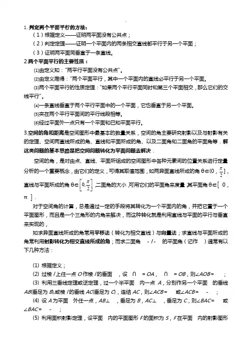 立体几何解题方法总结
