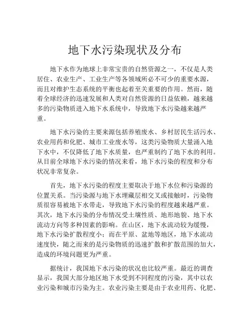 地下水污染现状及分布