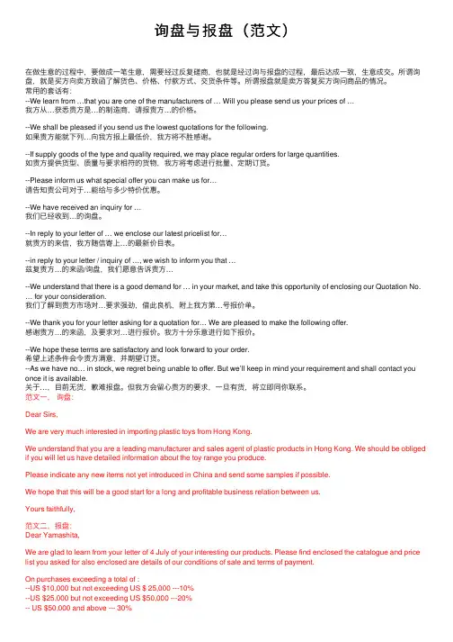 询盘与报盘（范文）