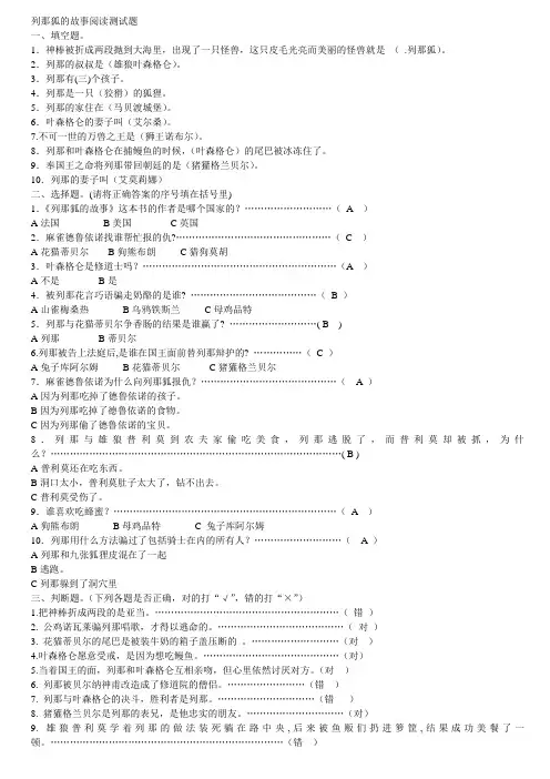 《列那狐的故事》阅读测试题以及答案