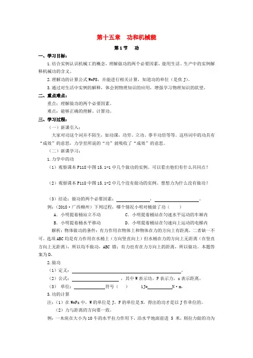 最新-九年级物理上册 第十五章 功和机械能学案 人教新
