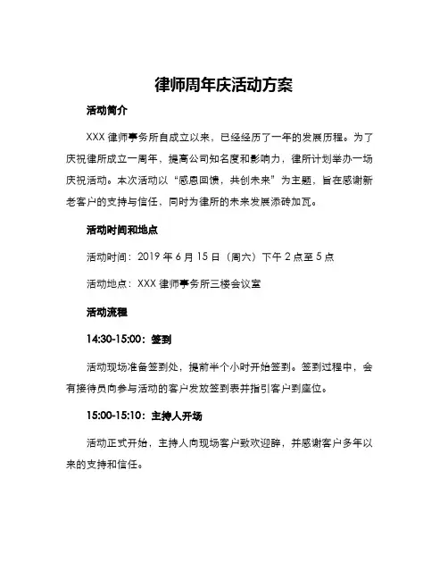 律师周年庆活动方案