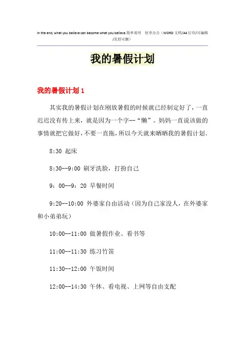 2021年我的暑假计划