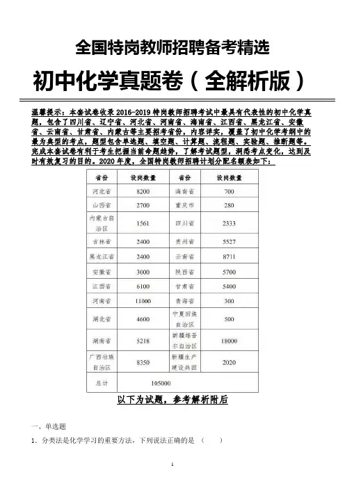 2018年云南省特岗教师化学真题全解析版