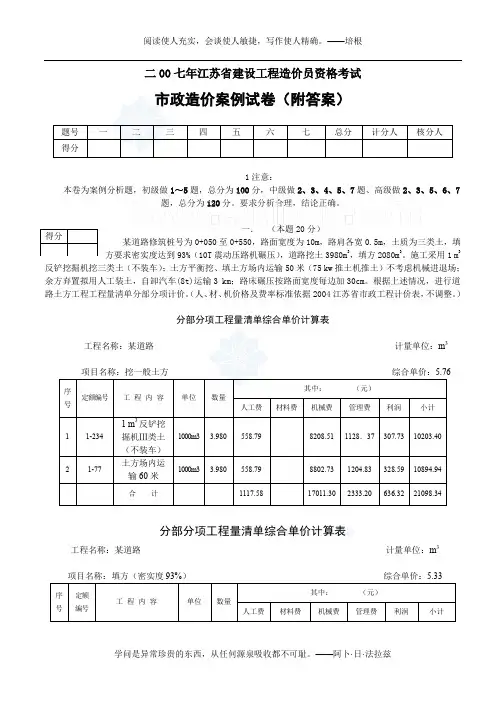 07年江苏省造价员市政试卷(附答案)