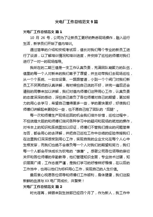 火电厂工作总结范文9篇