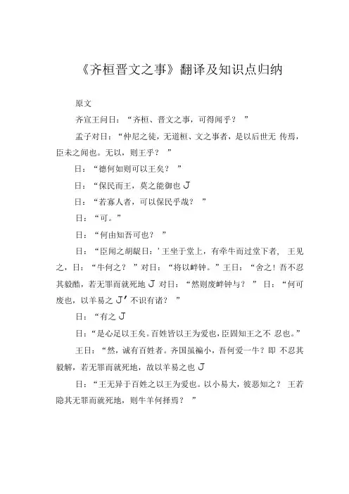 齐桓晋文之事翻译及知识点归纳
