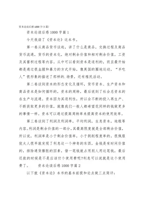 资本论读后感1000字(4篇)