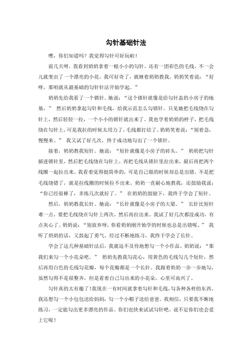 勾针基础针法