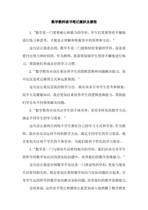 数学教师读书笔记摘抄及感悟