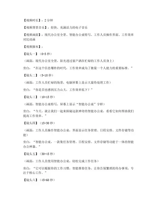 商业短视频文案脚本