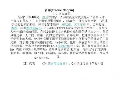 肖邦(Fredric Chopin)