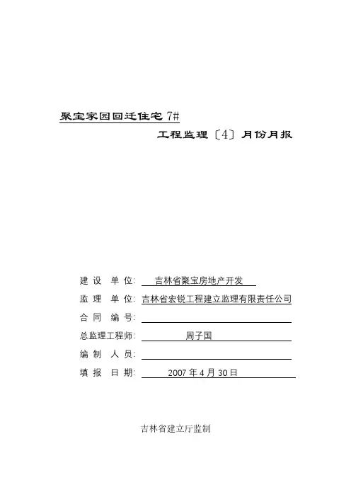 监理月报(PDF版)qq