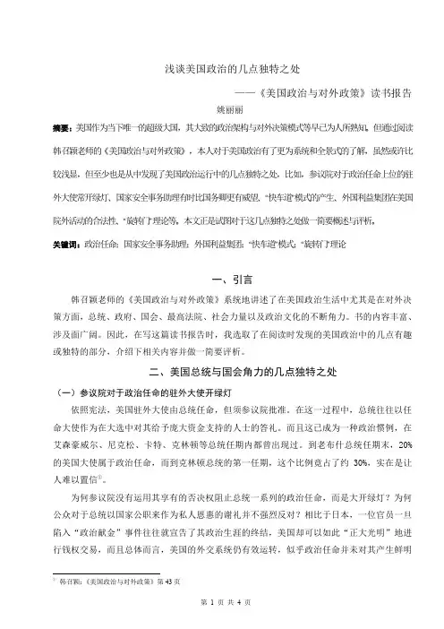 《美国政府与对外政策》读书报告