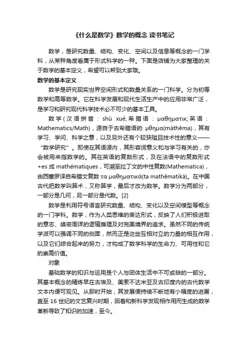 《什么是数学》数学的概念读书笔记