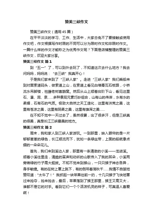 赞美三峡作文