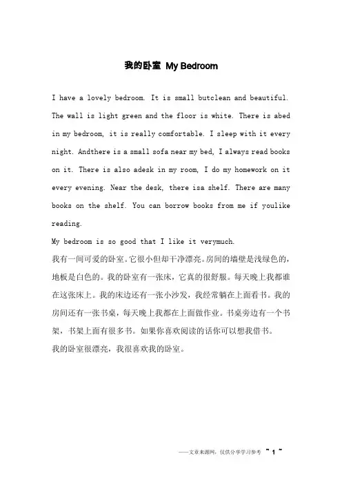 我的卧室 My Bedroom_英语作文_1