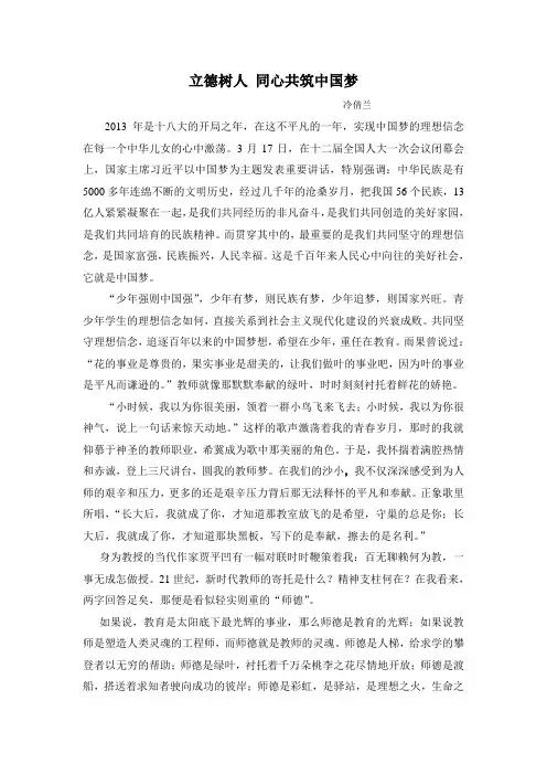 立德树人同心共筑中国梦演讲稿