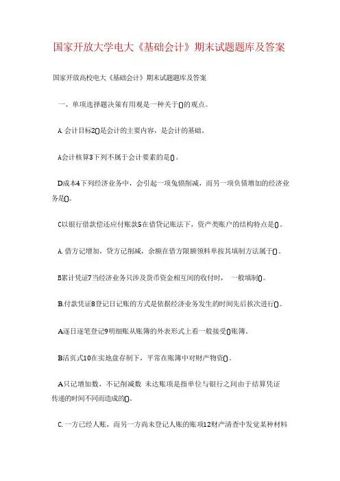 国家开放大学电大《基础会计》期末试题题库及答案