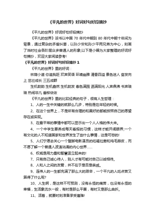 《平凡的世界》好词好句好段摘抄