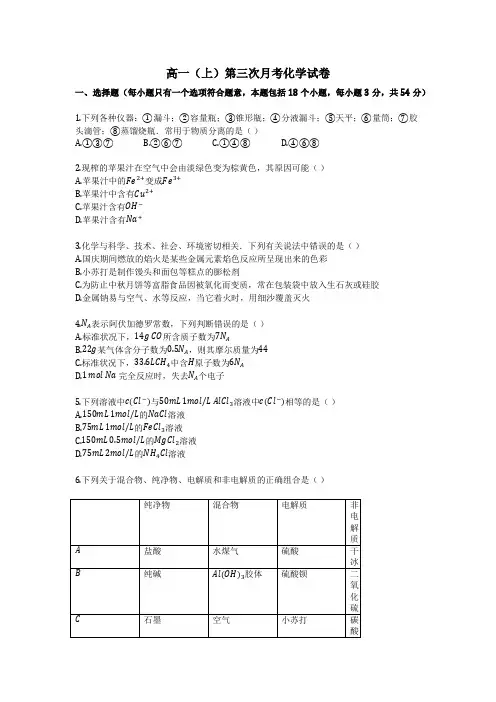 高一(上)第三次月考化学试卷 (3)