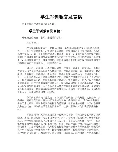 学生军训教官发言稿