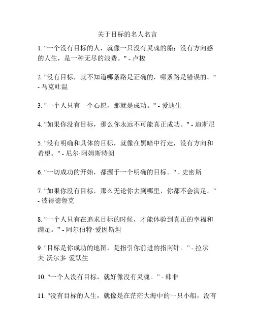 关于目标的名人名言