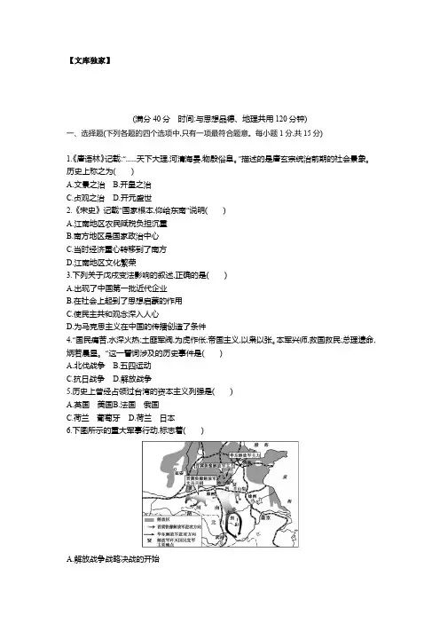 包头.2020中考历史综合模拟测试卷(含答案)