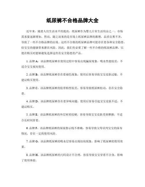 纸尿裤不合格品牌大全