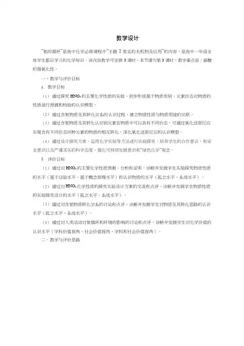 高中化学《2氮的循环》优质课教学设计、教案
