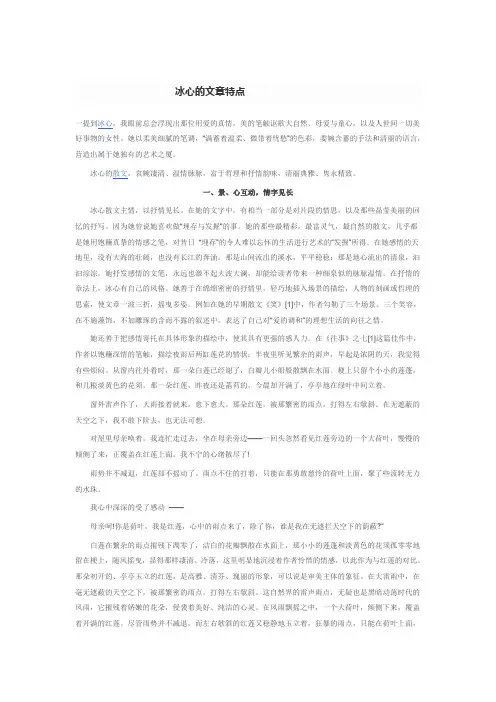 冰心的文章特点